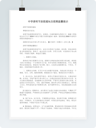 简约中学清明节放假通知