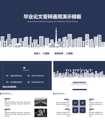 毕业论文答辩通用演示PPT模板