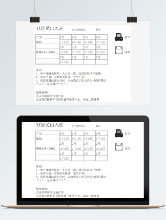 疫情期间放行出行条