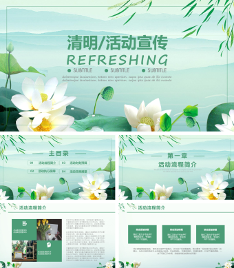 绿色简约清明活动宣传