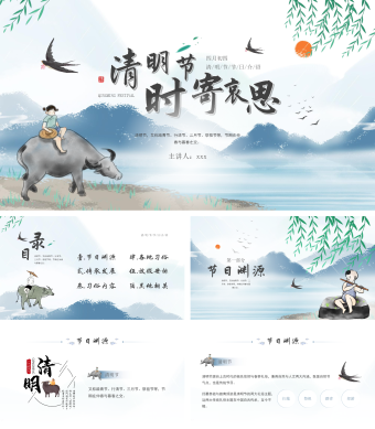 蓝色小清新中国风清明节时寄哀思