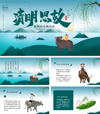 简约绿色清明思故缅怀祖先