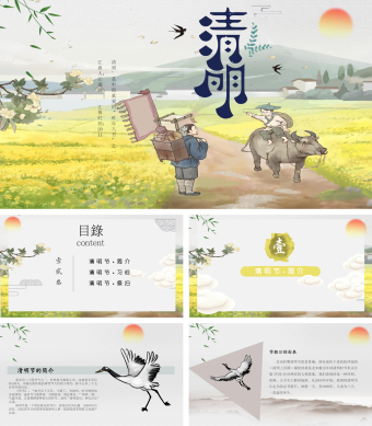 稻田黄色时年八节之一清明节