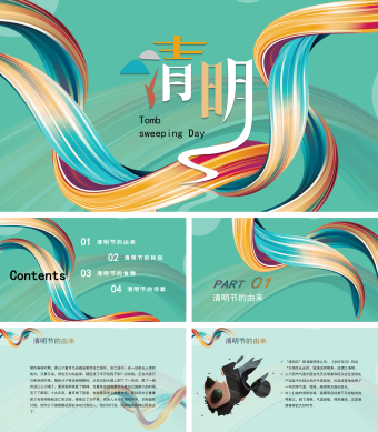 清新绿色创意文艺清明节PPT模板