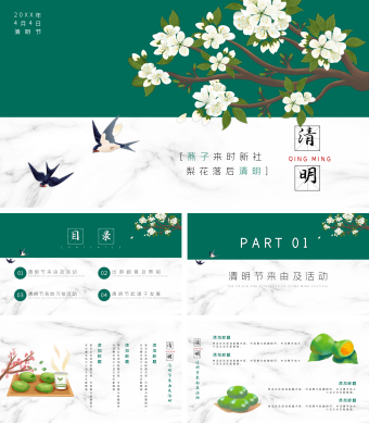 清明节出游踏青中国传统节日PPT模板