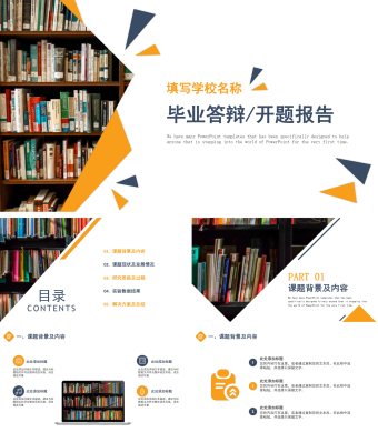 创意风格毕业答辩开题报告PPT模板