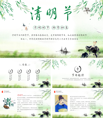 绿色小清新清明时节踏青扫墓