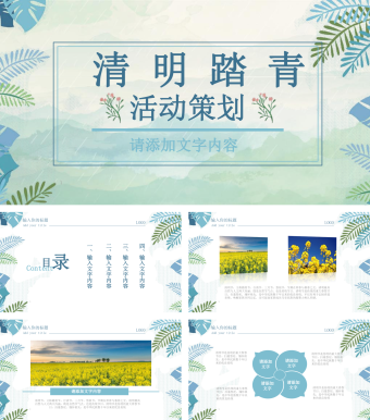 简约清明踏青活动策划PPT模板