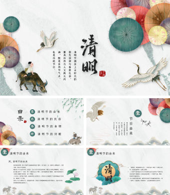 墨绿色中国风清明节PPT