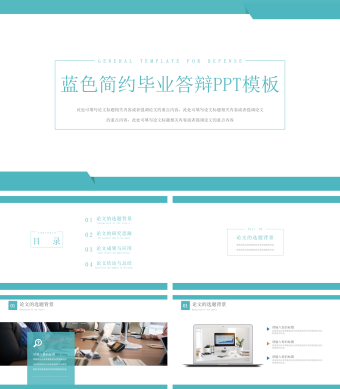 蓝色简约创意风毕业答辩PPT模板