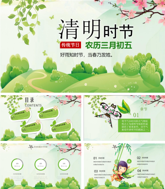 郊外踏青小清新清明节PPT模板