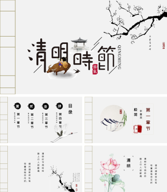 淡雅简约清明节PPT模板