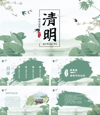 淡雅小清新文艺清明节PPT模板