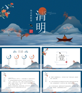 传统清明节节日汇报PPT模板