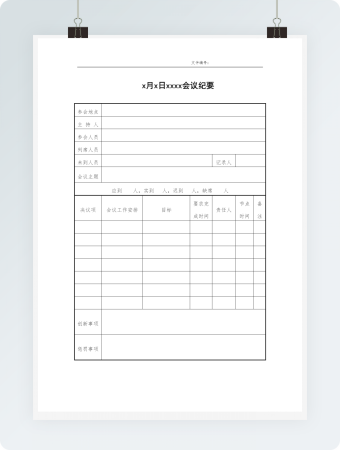 表格风格会议纪要