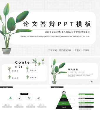 树叶绿创意论文答辩PPT模板