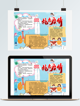 防疫科学防护手抄报模板