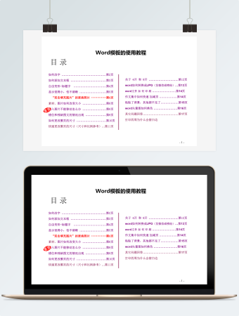 Word模板的使用教程