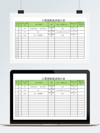 口罩团购需求登记统计Excel模板