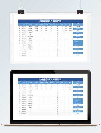 防疫物资出入库登记表
