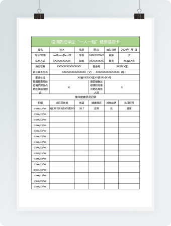 淡绿简约疫情防控学生“一人一档”健康跟踪卡
