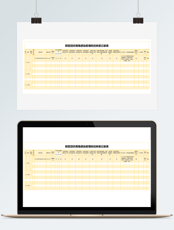 黄色新型冠状病毒感染疫情防控排查记录表