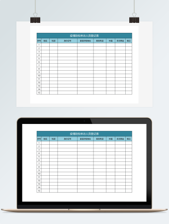 浅水绿色简约疫情防控来访人员登记表