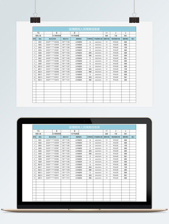 浅水绿色简约疫情期间人员隔离信息表