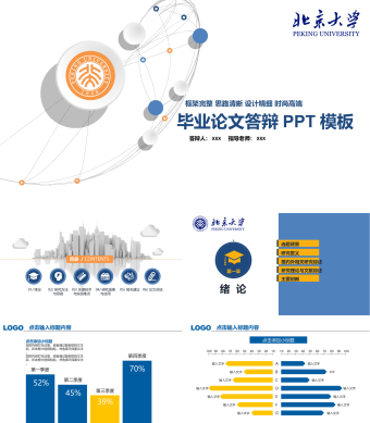 大气简洁毕业设计论文答辩PPT