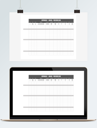 疫情返乡情况登记表