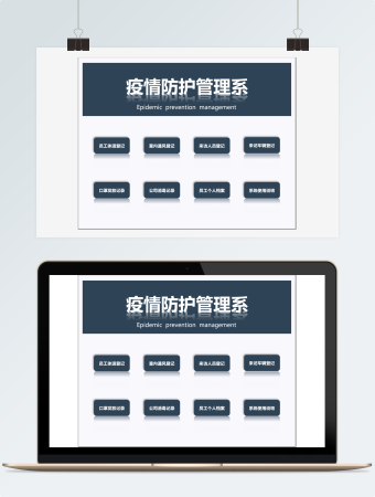 蓝色疫情防护管理系统