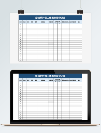 疫情防护员工体温测量登记表