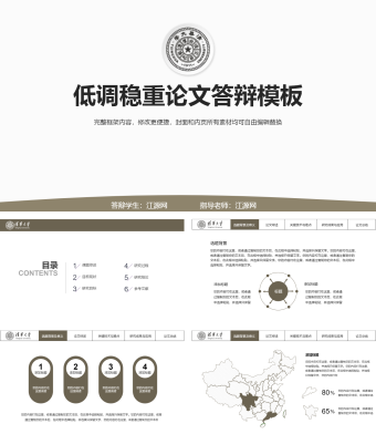 低调稳重论文答辩模板