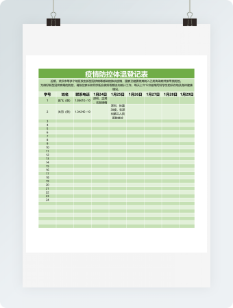 疫情防控体温登记表