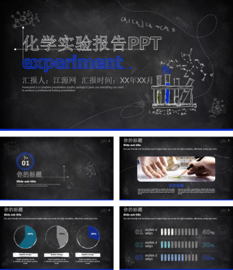 化学实验报告论文答辩PPT模板