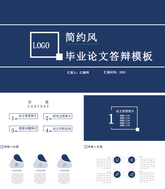 简约风格本科毕业论文答辩PPT模板
