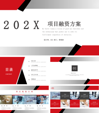 红色商务风项目融资方案PPT模板