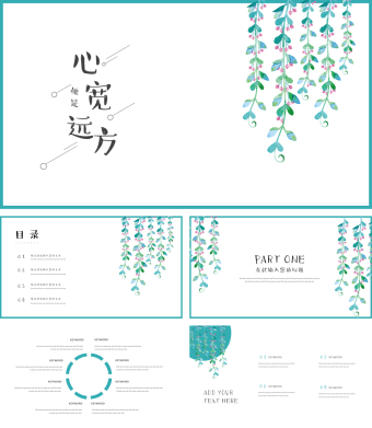蓝绿色小清新中国风通用工作总结PPT模板