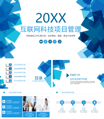 大气互联网科技项目管理PPT模板