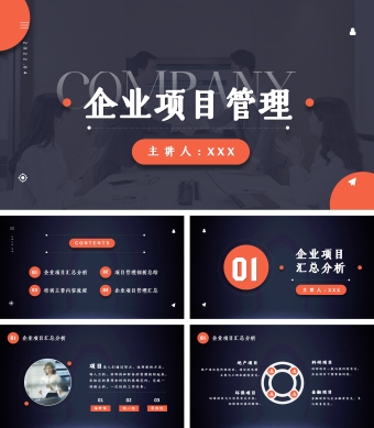 高端大气简洁企业项目管理培训PPT模板