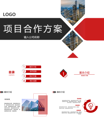 红黑商务风大气项目计划项目合作方案PPT模板