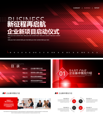 红色商务风项目启动仪式PPT模板