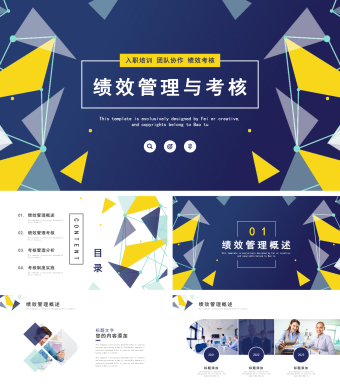 绩效管理考核培训团队建设PPT模板