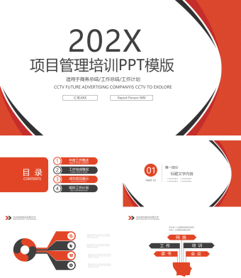 精美商务项目管理培训计划PPT模板