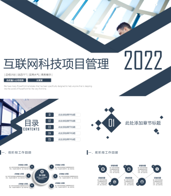 蓝色简约项目管理PPT模板