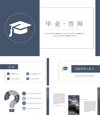 深蓝色毕业答辩通用PPT模板