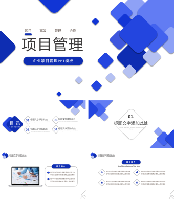 蓝色渐变立体商务风企业项目管理PPT模板