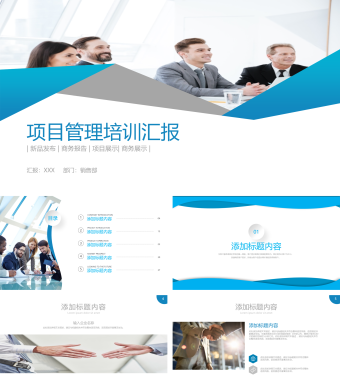 蓝色商务项目管理培训计划PPT模板