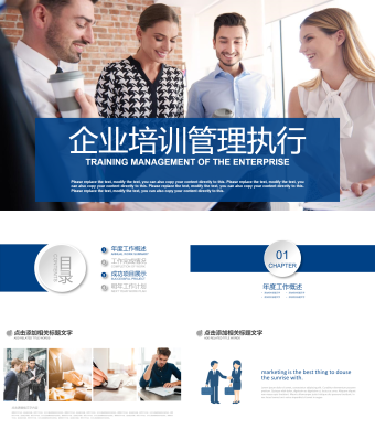 企业管理培训执行团队建设PPT模板