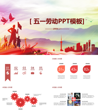 白色商务风五一劳动节工作汇报总结PPT通用模板